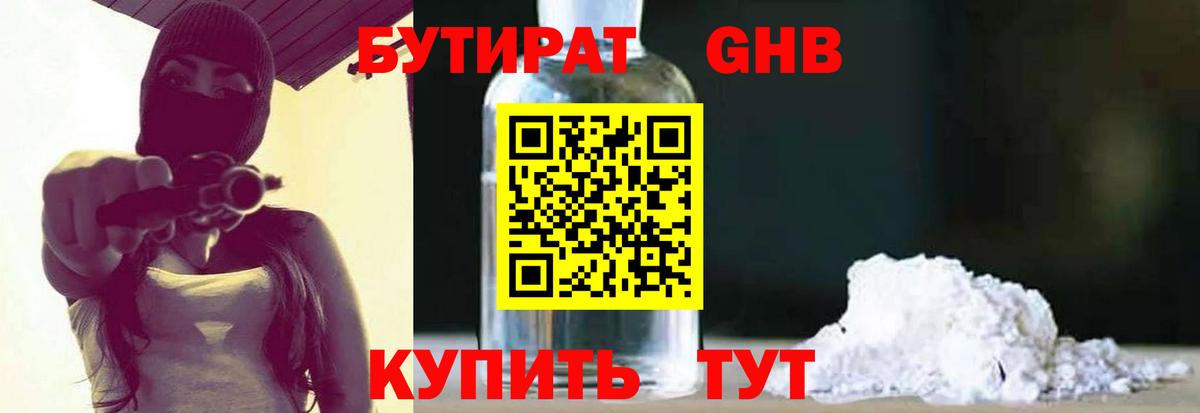 Бутират GHB  Вход с VPN  Барнаул 