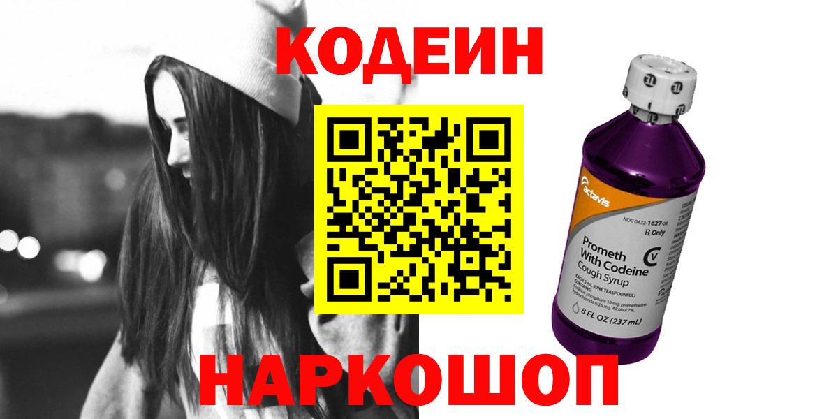 Барнаул  Кодеин напиток Lean (лин)  Вход с VPN  Кодеин напиток Lean (лин) 
