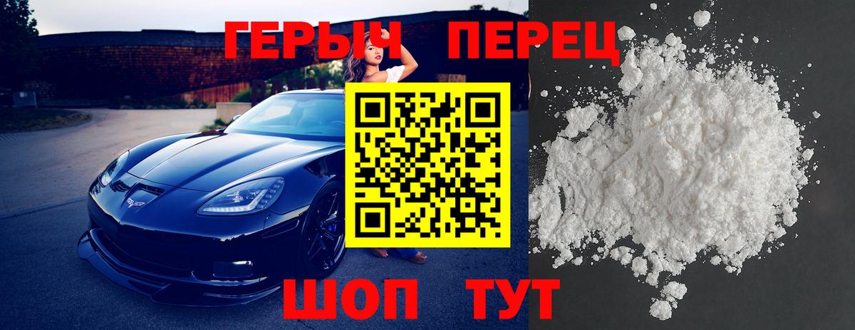 Героин Heroin Барнаул