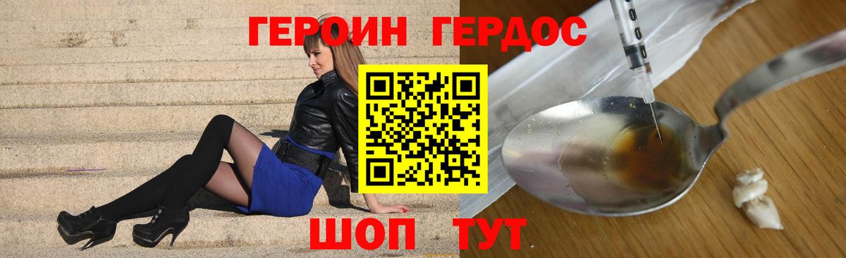 ГЕРОИН Heroin  Героин  Барнаул  Вход с VPN 