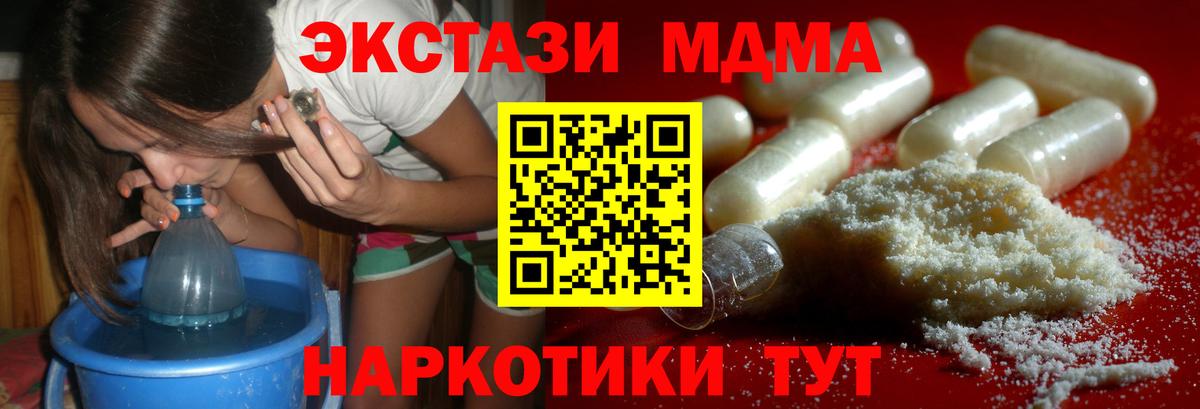 MDMA кристаллы Барнаул